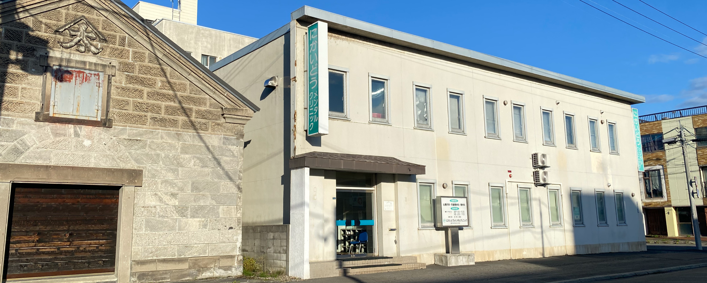 にかいどうメンタルクリニック外観